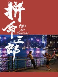 《破劫》剧照